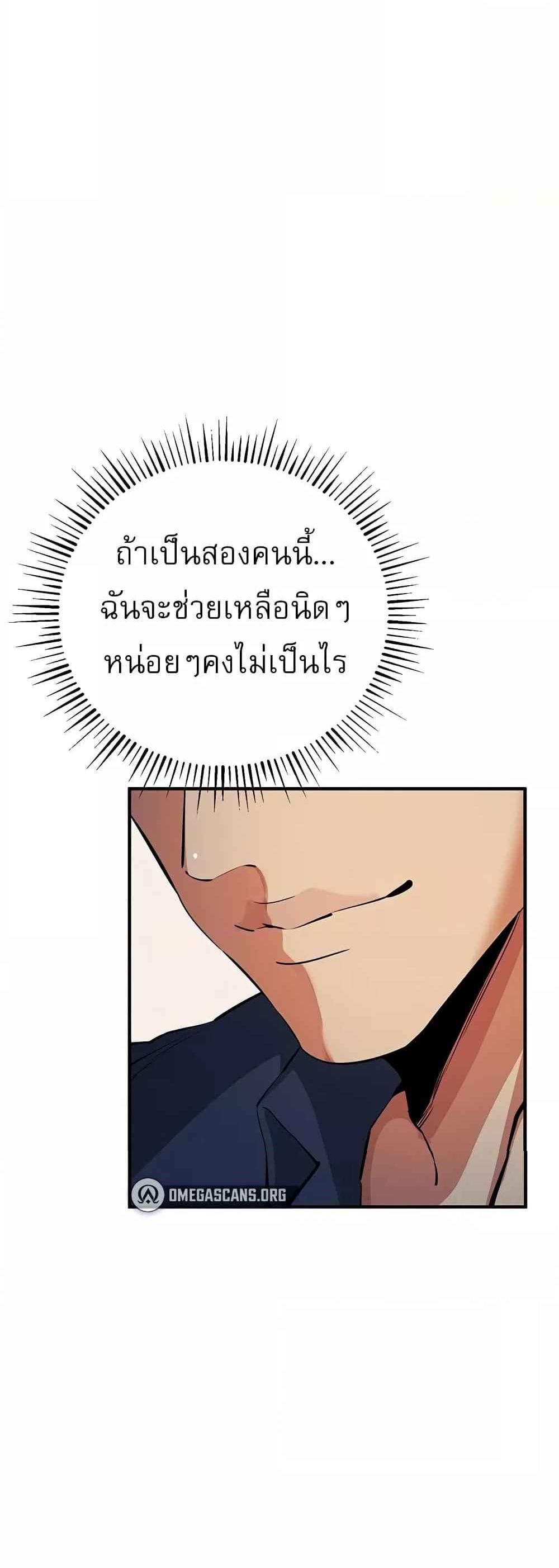 Greed Game แปลไทย