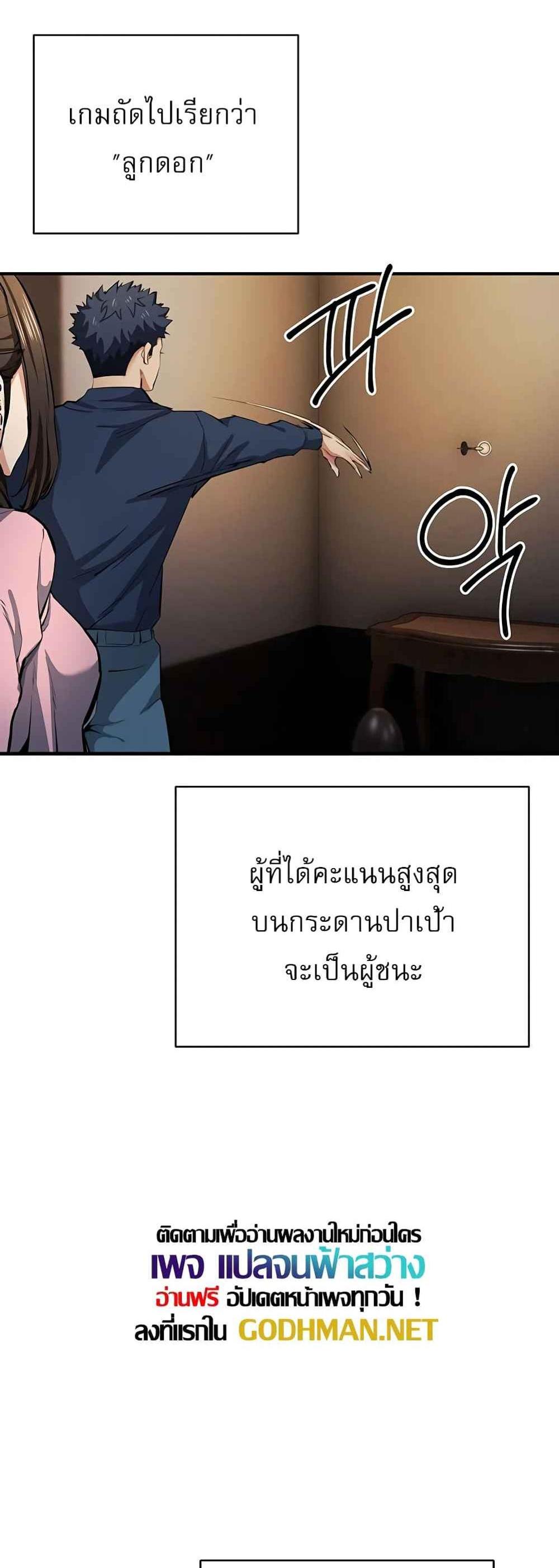 Greed Game แปลไทย