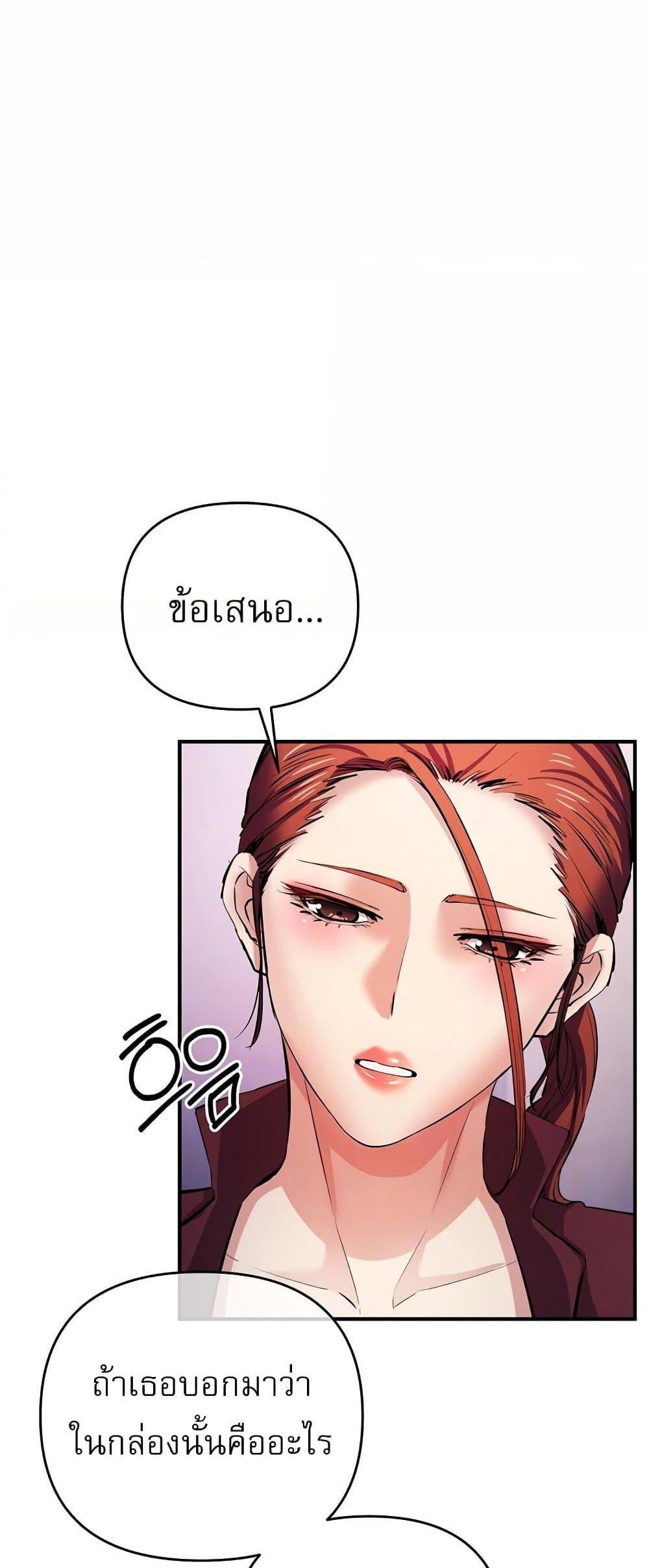 Greed Game แปลไทย