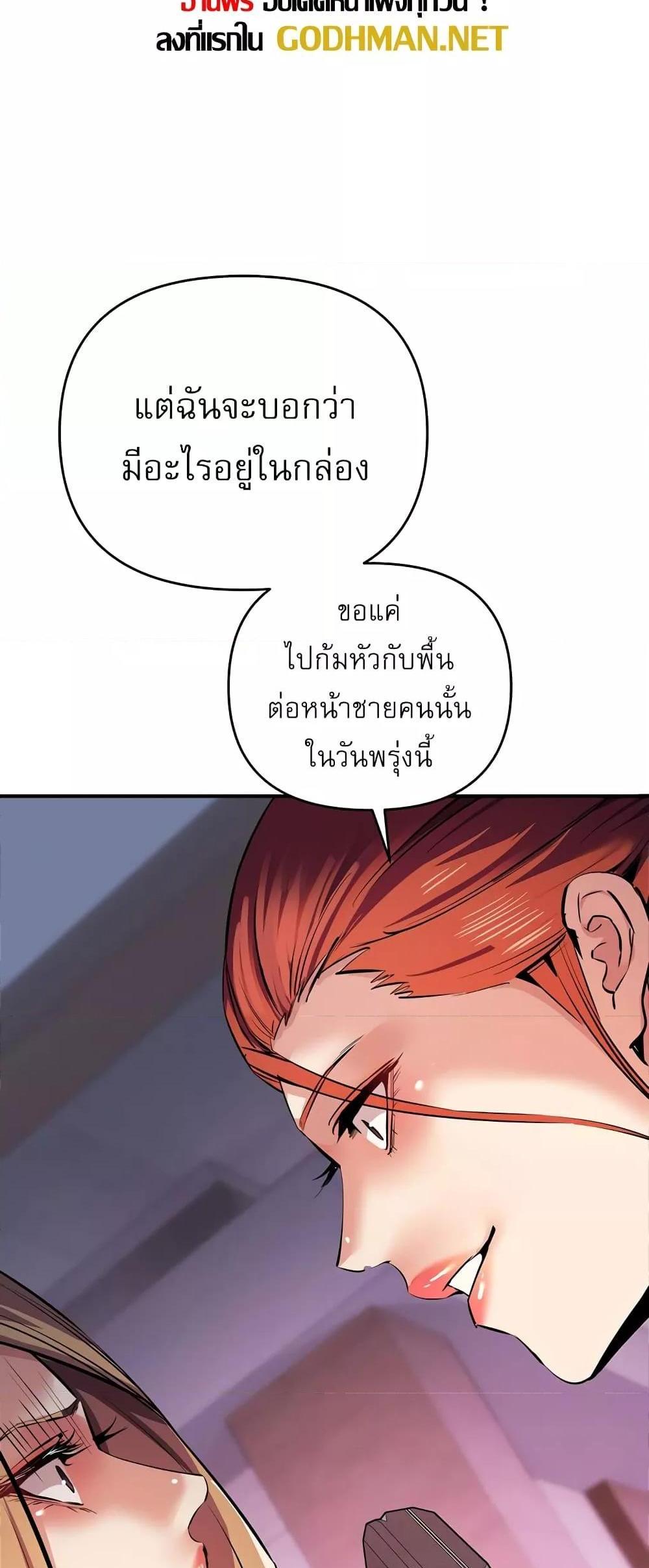 Greed Game แปลไทย