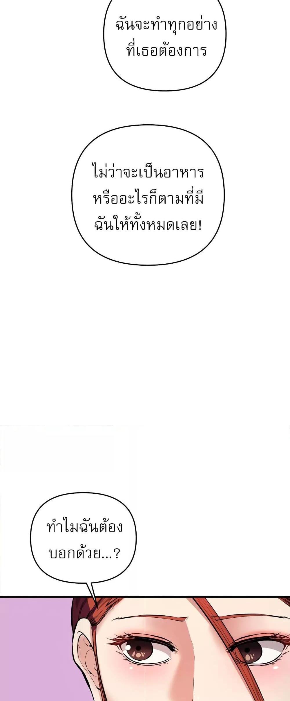 Greed Game แปลไทย