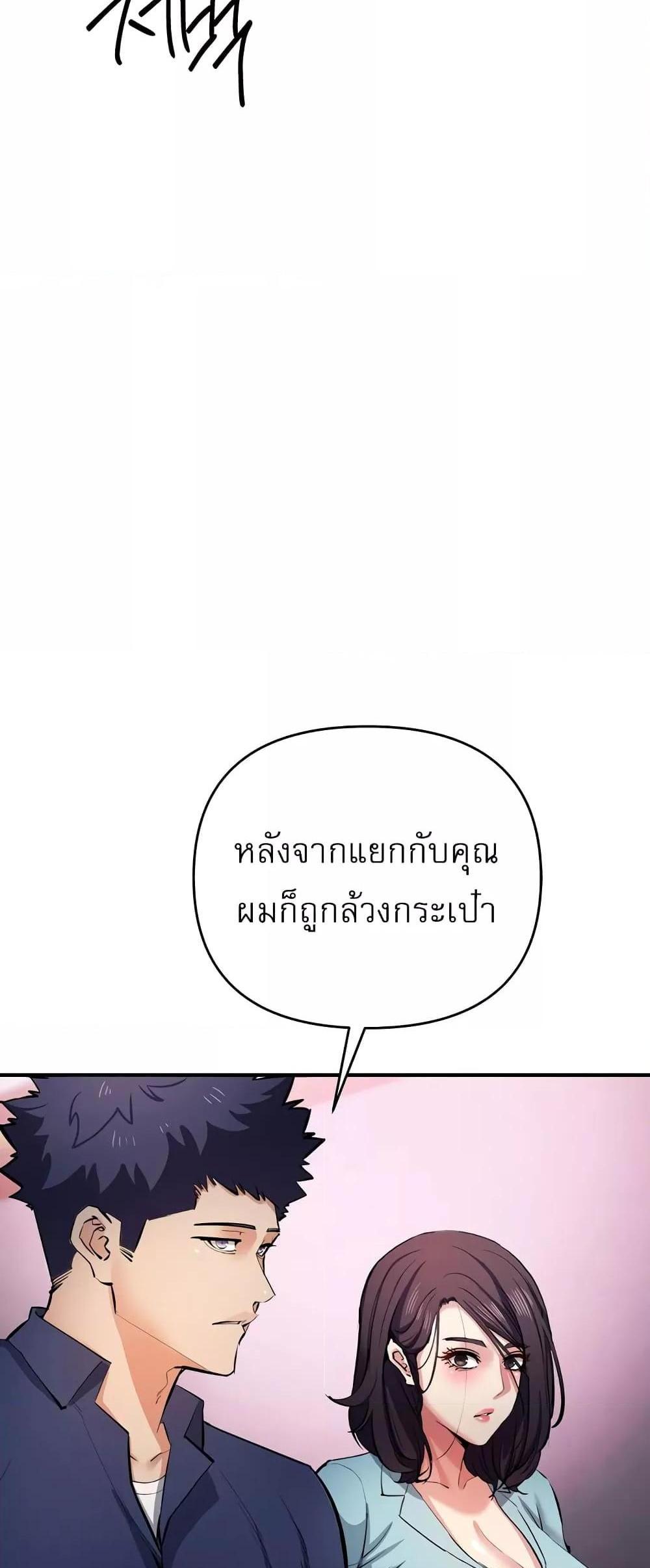 Greed Game แปลไทย