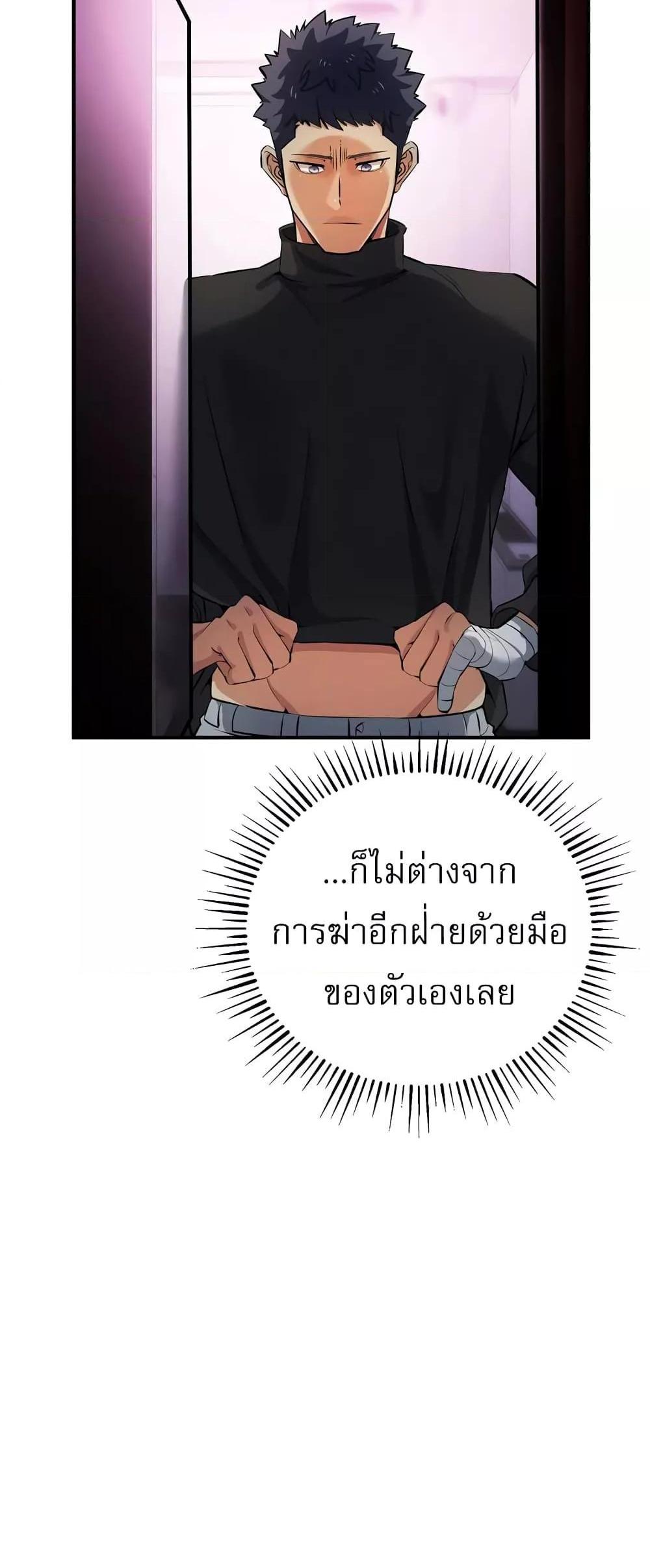 Greed Game แปลไทย