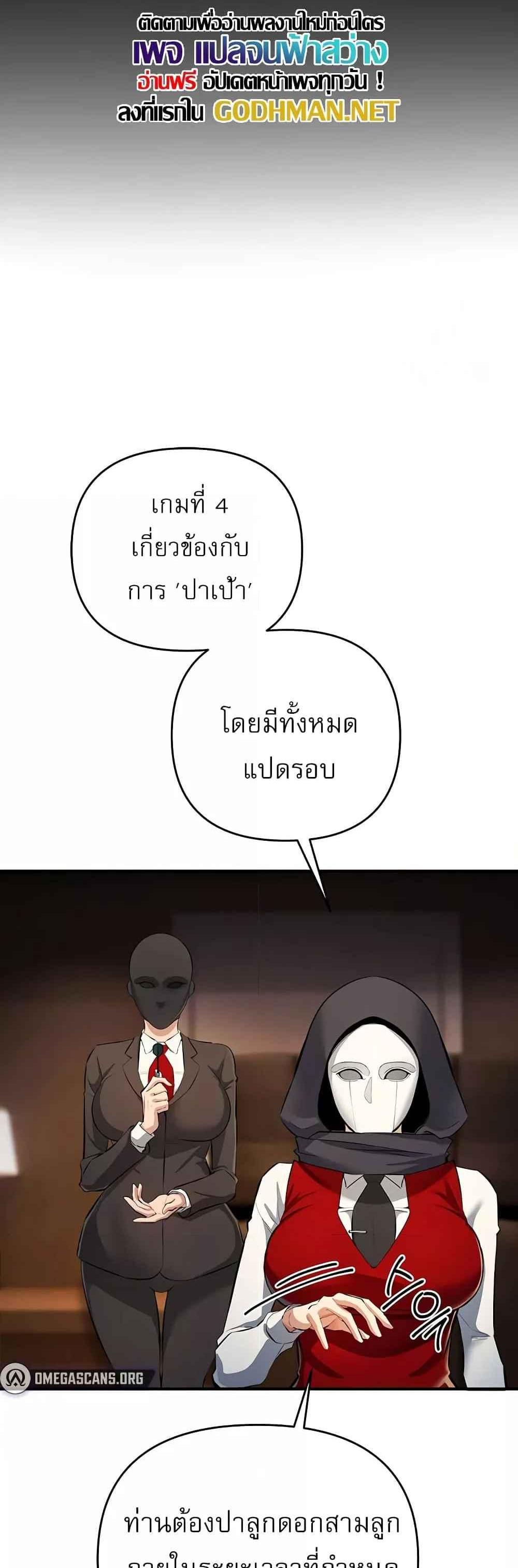 Greed Game แปลไทย