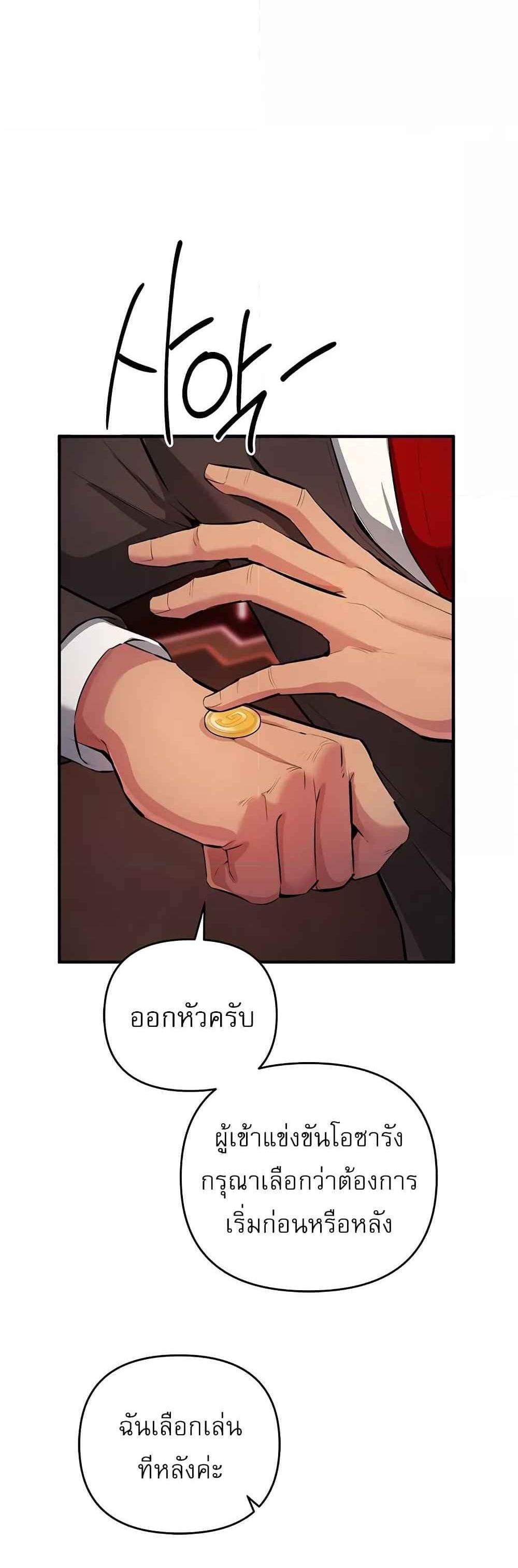 Greed Game แปลไทย