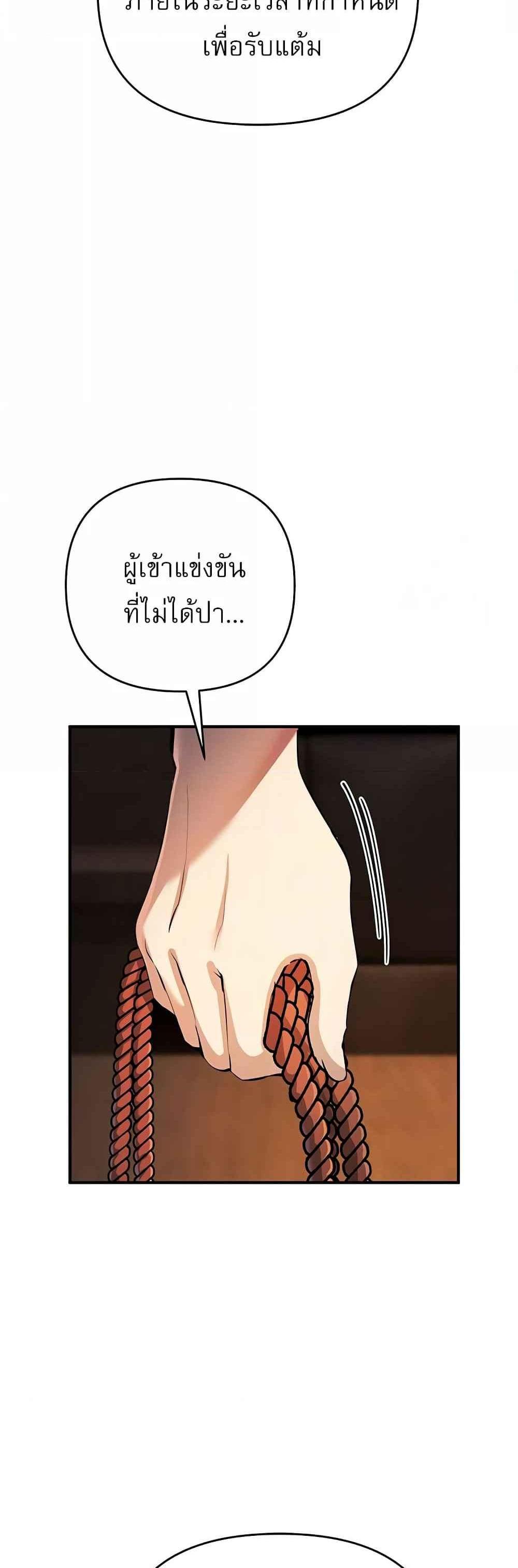 Greed Game แปลไทย