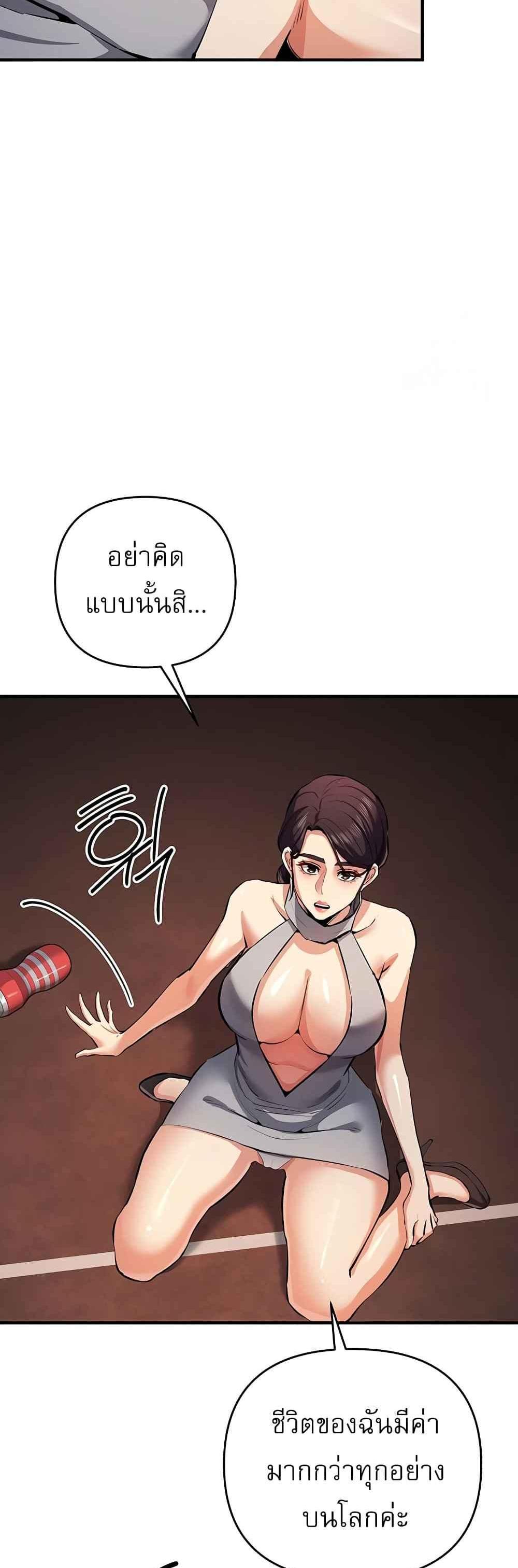 Greed Game แปลไทย