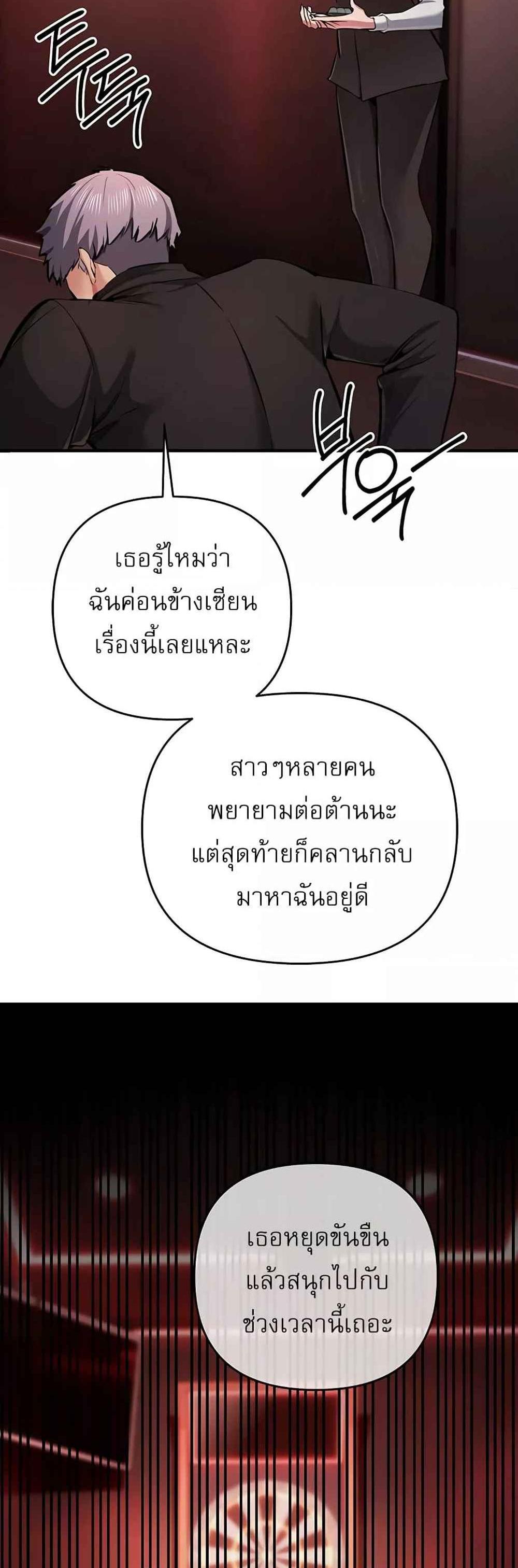 Greed Game แปลไทย