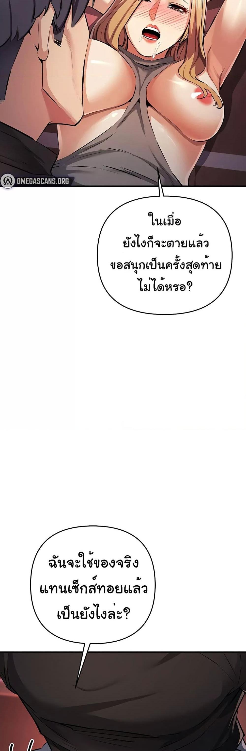 Greed Game แปลไทย