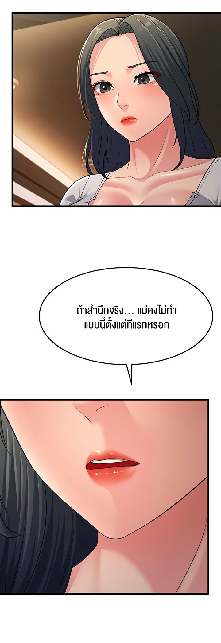 Mother-In-Law Bends to My Will แปลไทย