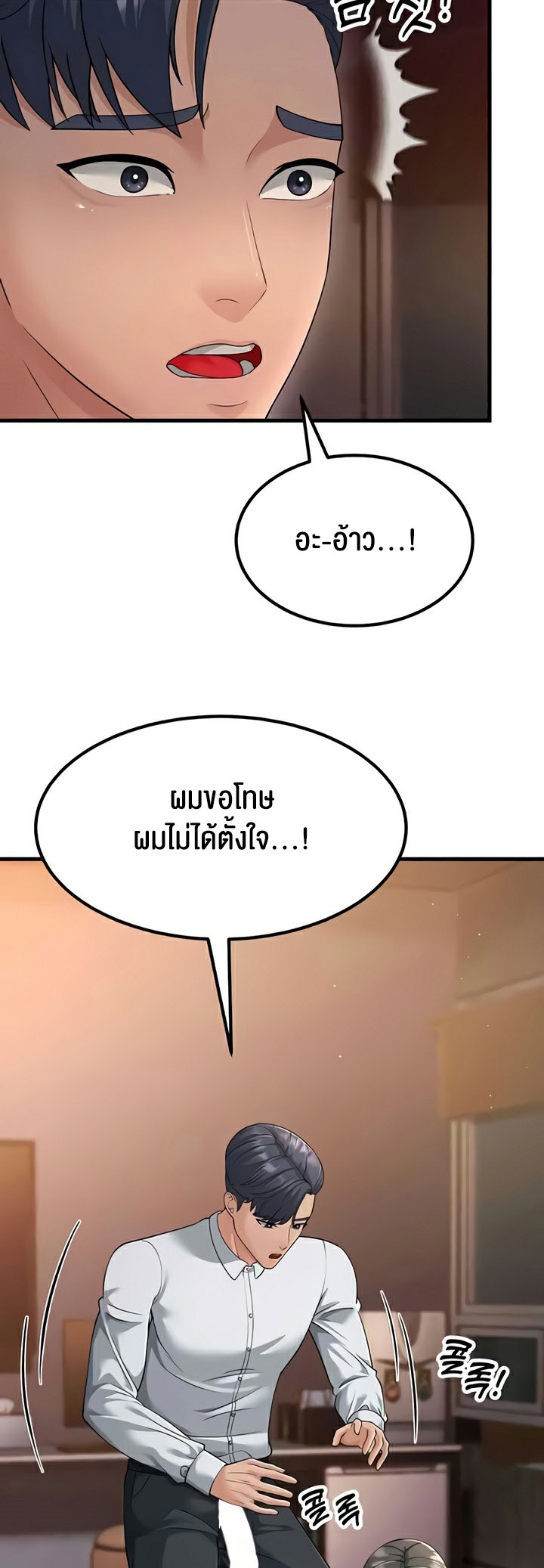 Mother-In-Law Bends to My Will แปลไทย