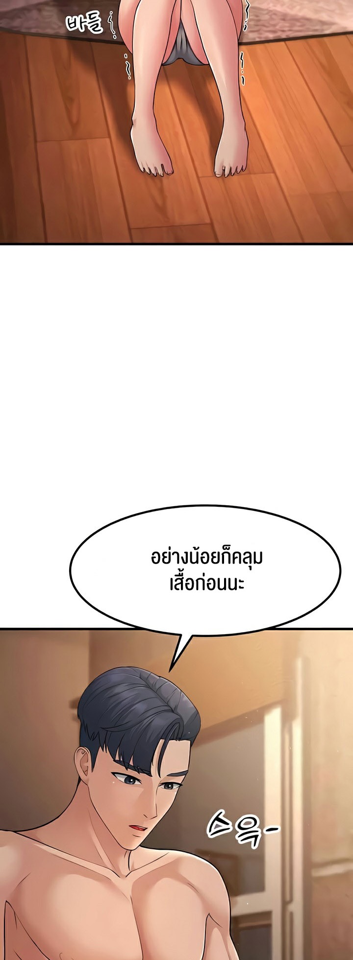 Mother-In-Law Bends to My Will แปลไทย