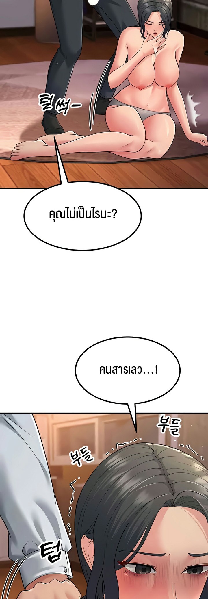 Mother-In-Law Bends to My Will แปลไทย