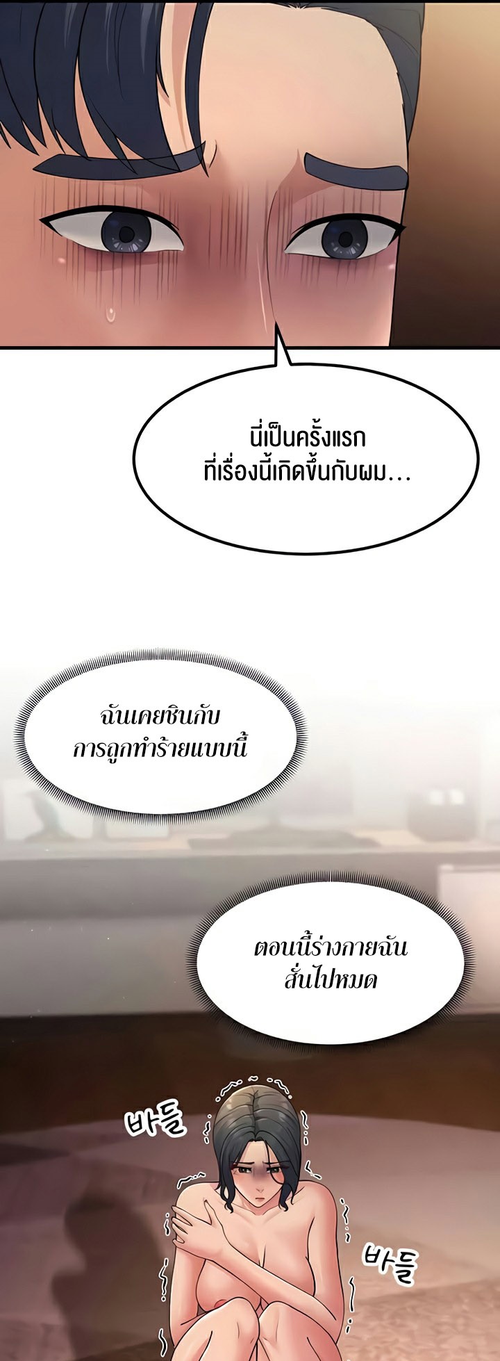 Mother-In-Law Bends to My Will แปลไทย