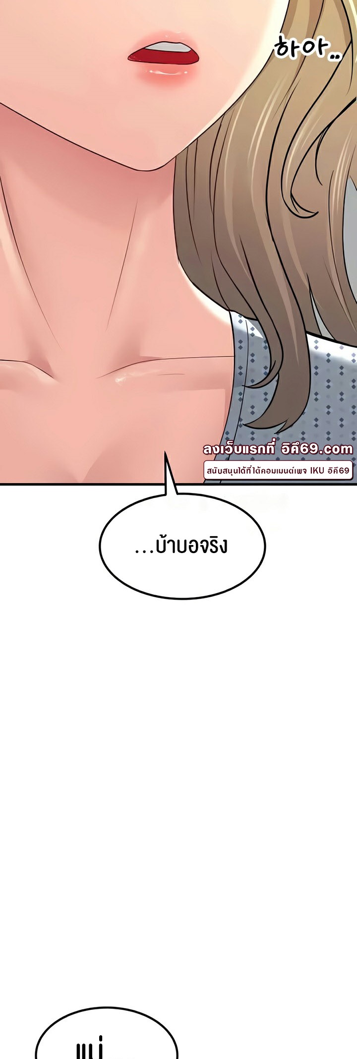 Mother-In-Law Bends to My Will แปลไทย