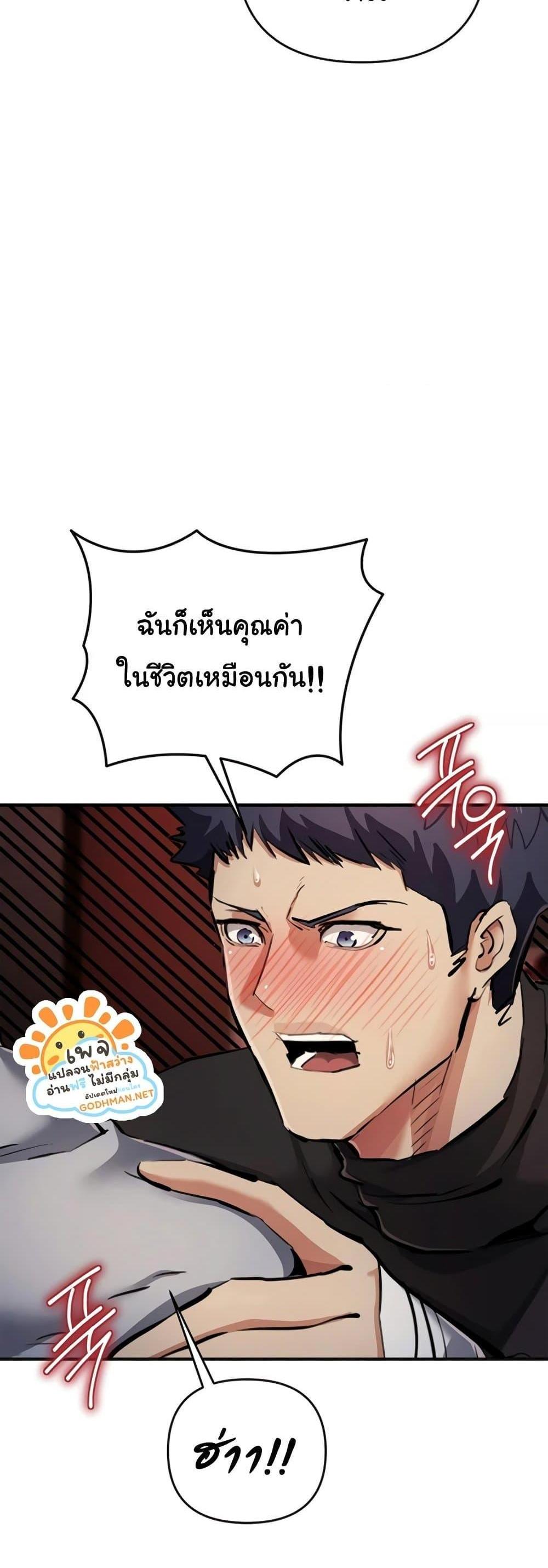 Greed Game แปลไทย