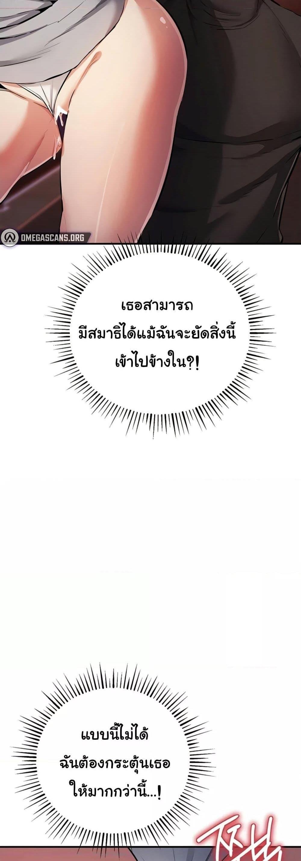 Greed Game แปลไทย