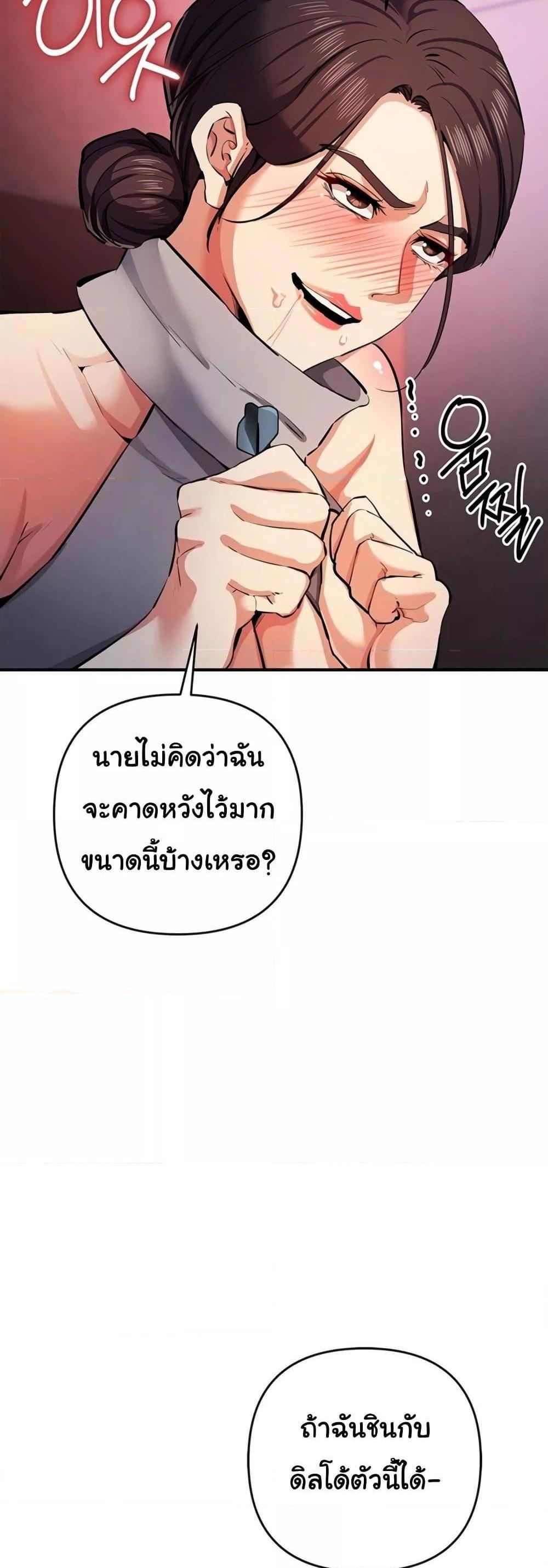 Greed Game แปลไทย