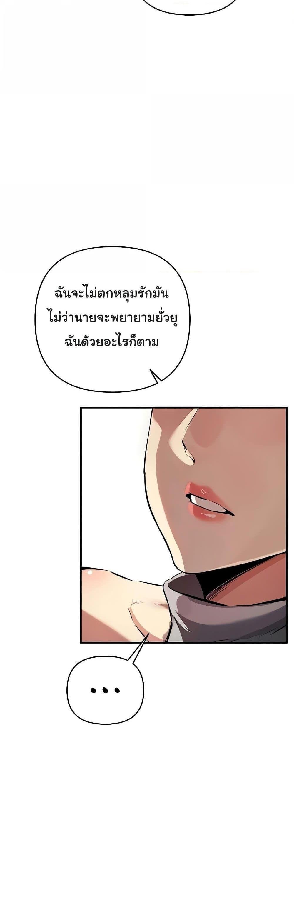 Greed Game แปลไทย