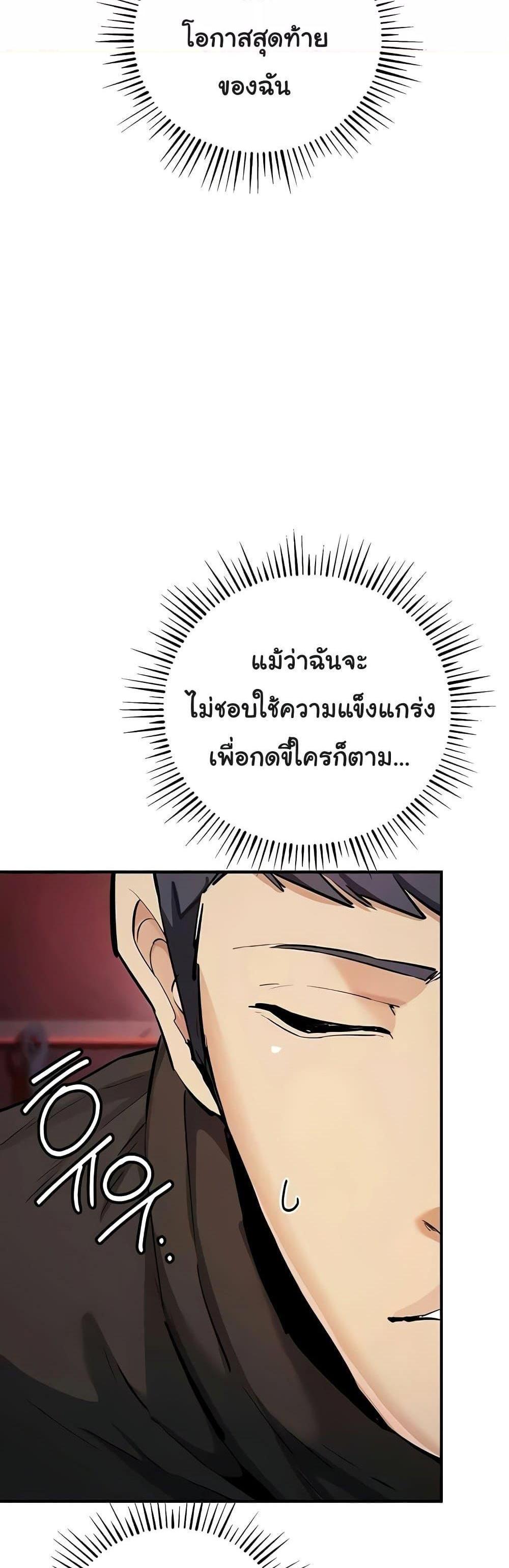 Greed Game แปลไทย