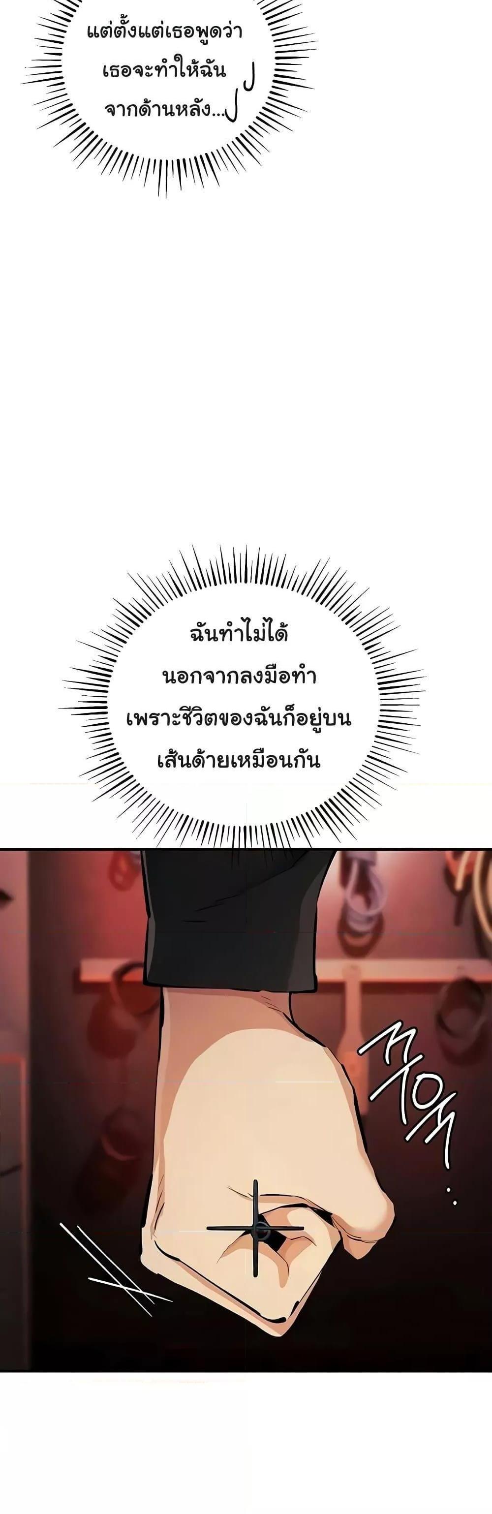 Greed Game แปลไทย