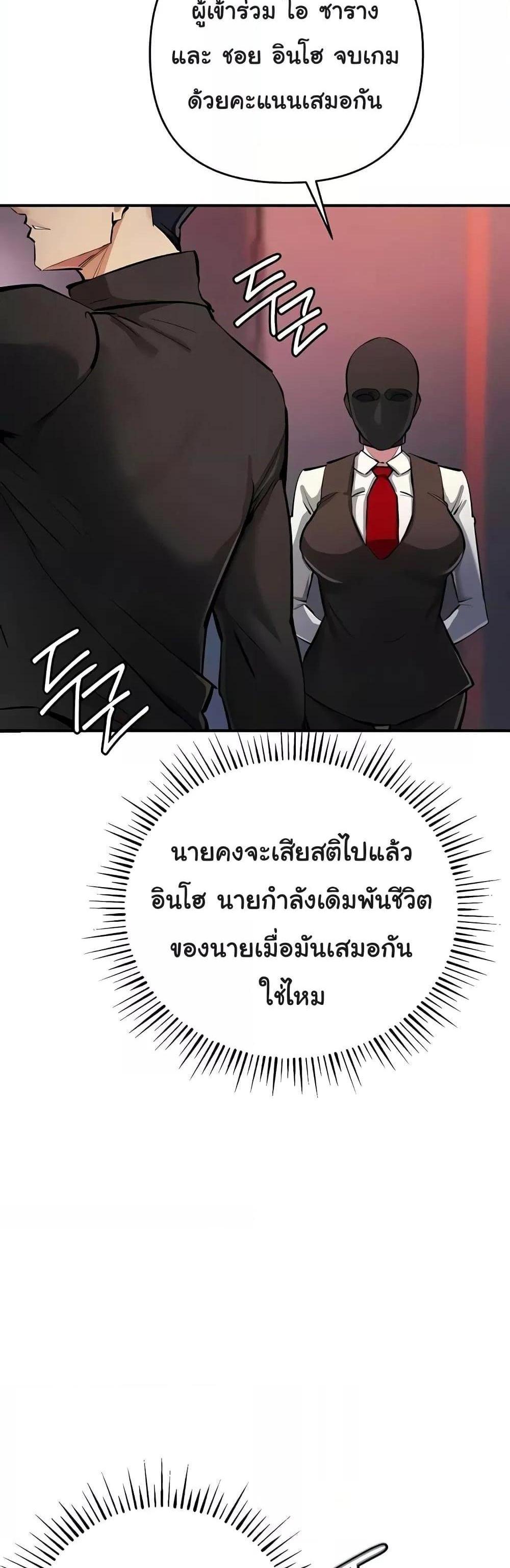 Greed Game แปลไทย