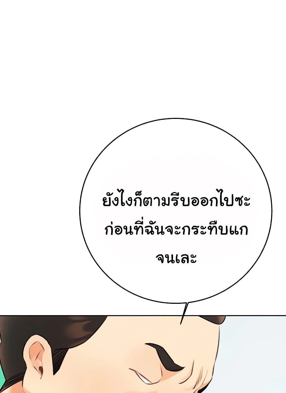 Lottery Ticket แปลไทย