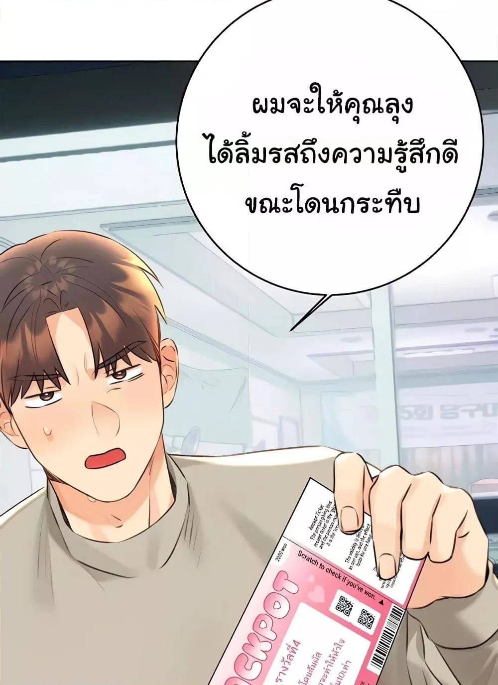 Lottery Ticket แปลไทย