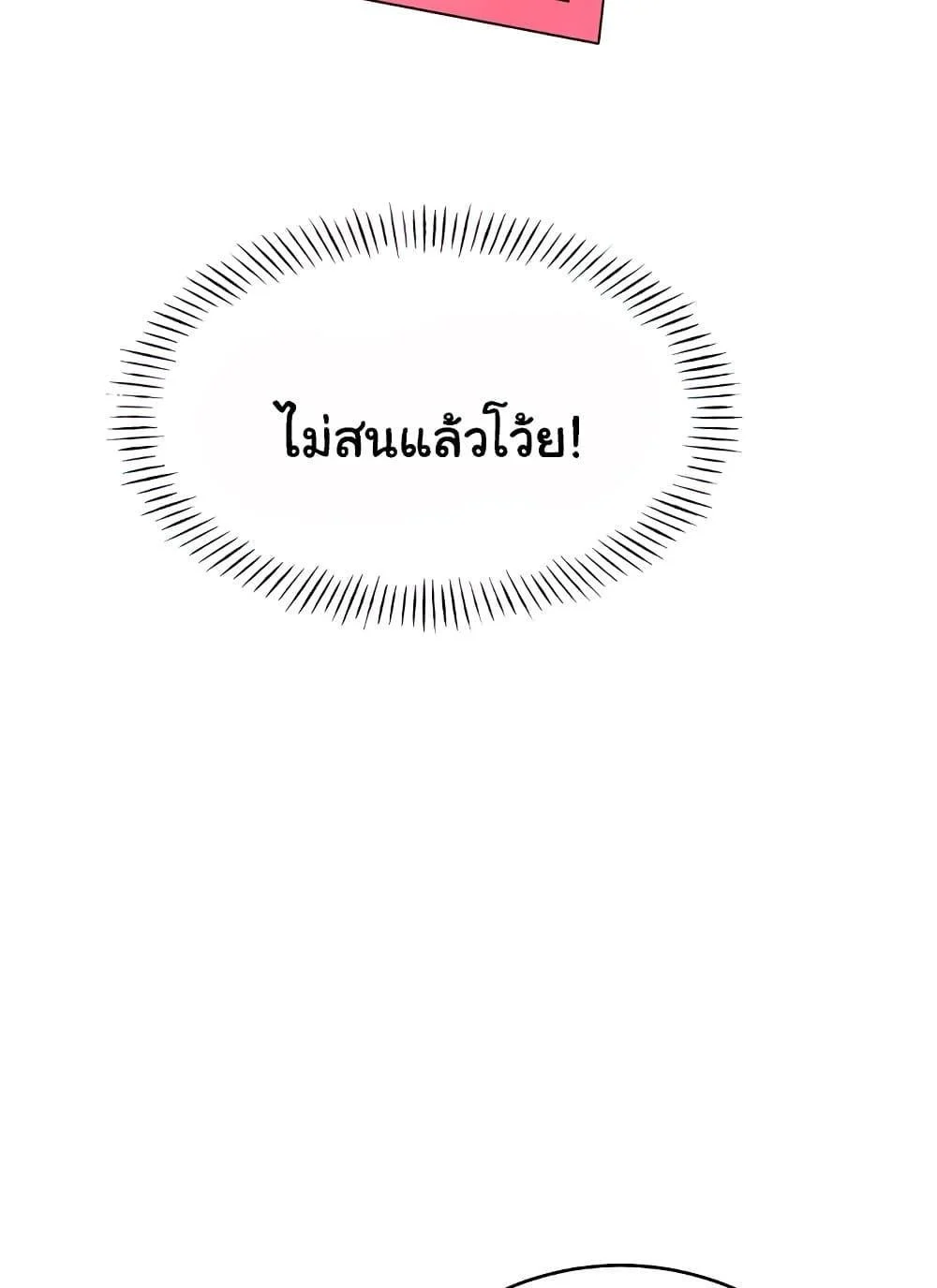 Lottery Ticket แปลไทย