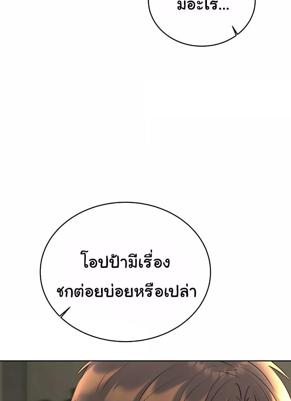 Lottery Ticket แปลไทย