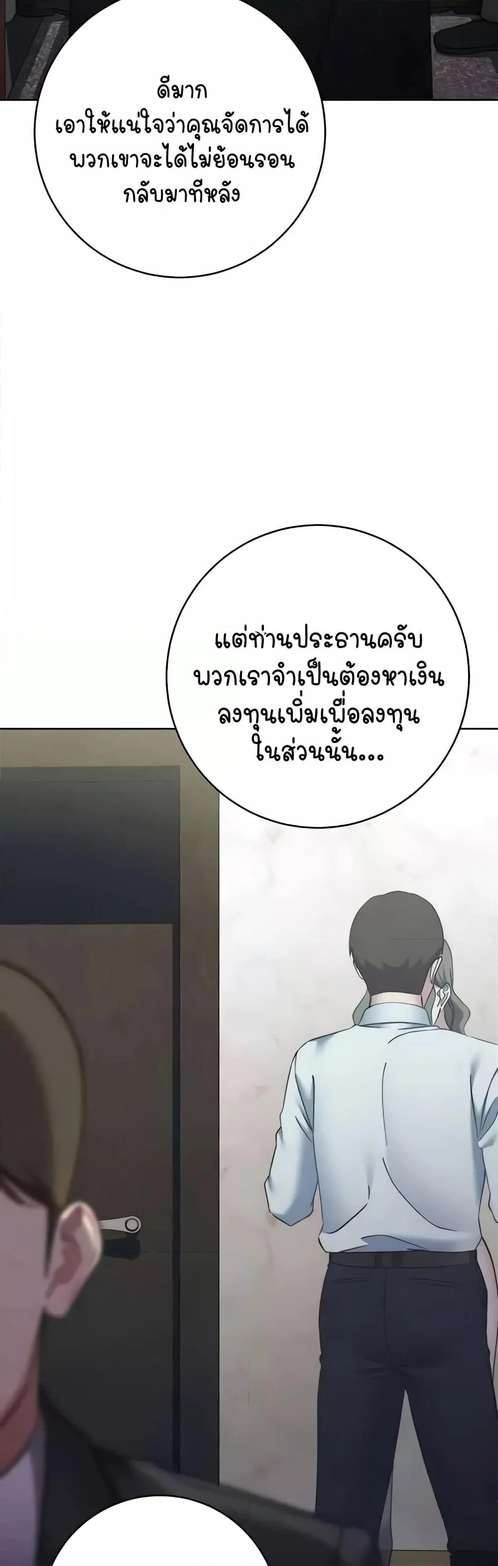 Outsider The Invisible Man แปลไทย