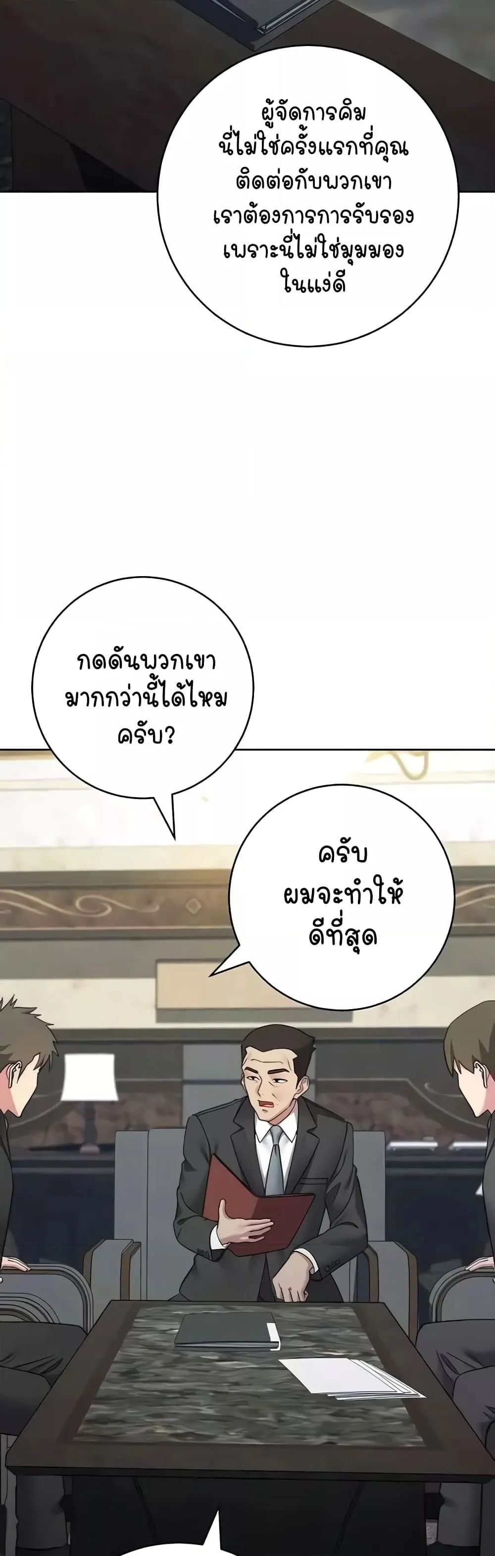 Outsider The Invisible Man แปลไทย