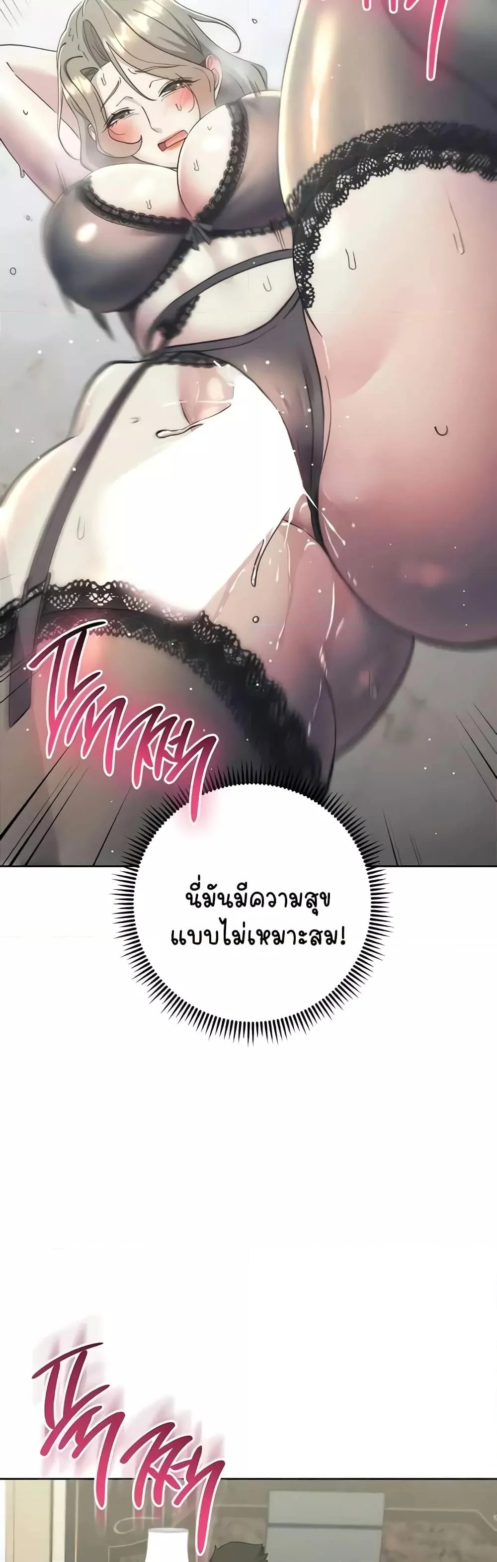 Outsider The Invisible Man แปลไทย