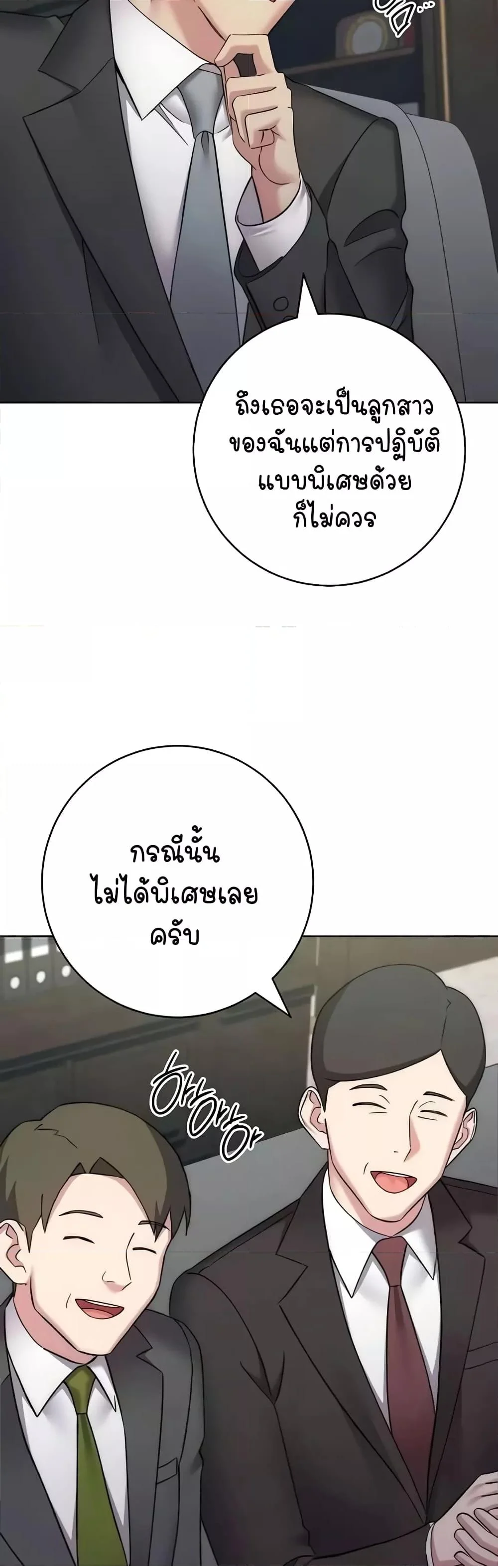 Outsider The Invisible Man แปลไทย