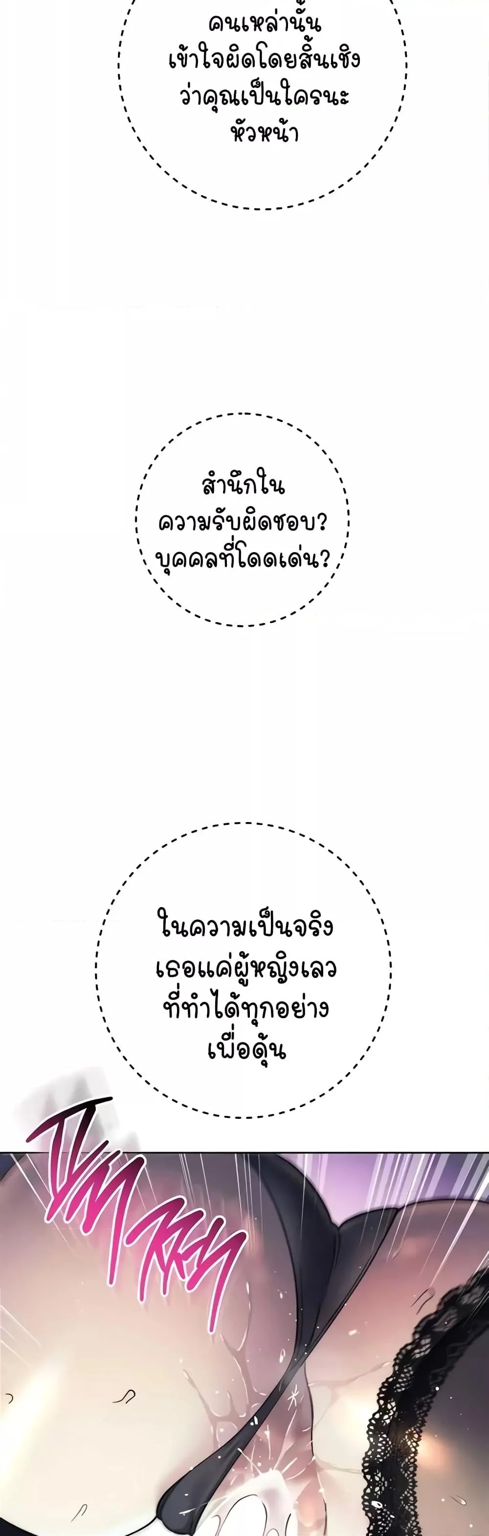 Outsider The Invisible Man แปลไทย