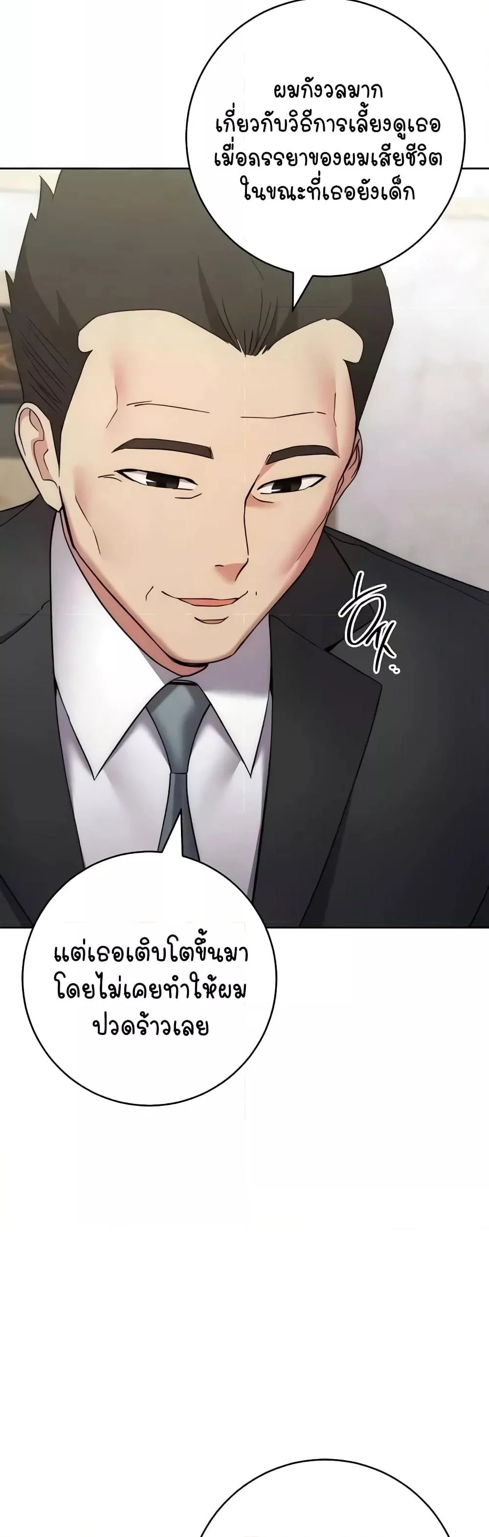 Outsider The Invisible Man แปลไทย