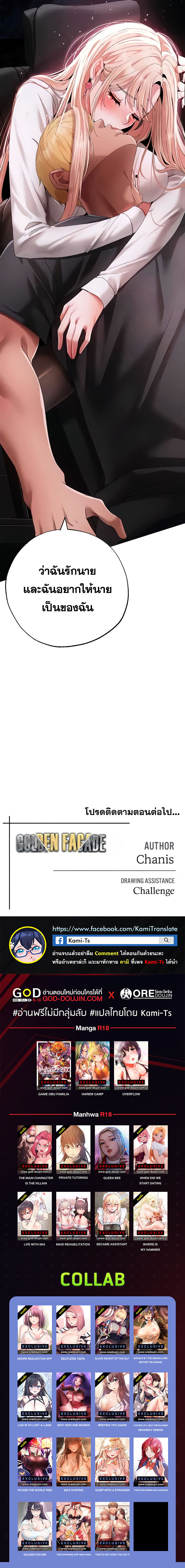 Golden Facade แปลไทย