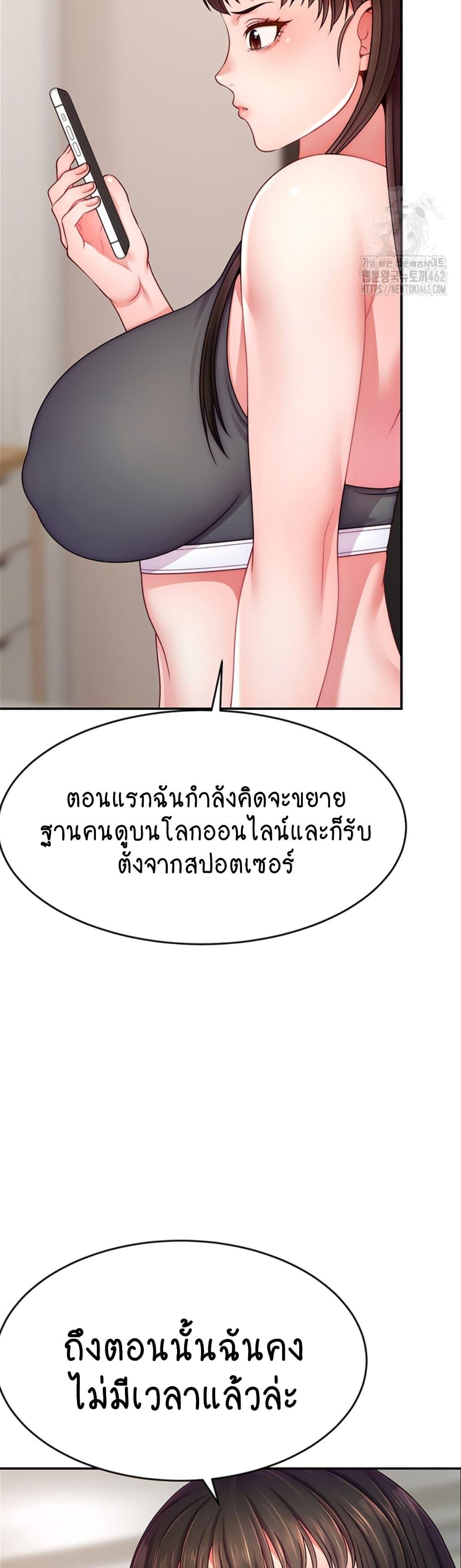 Making Friends With Streamers by Hacking! แปลไทย