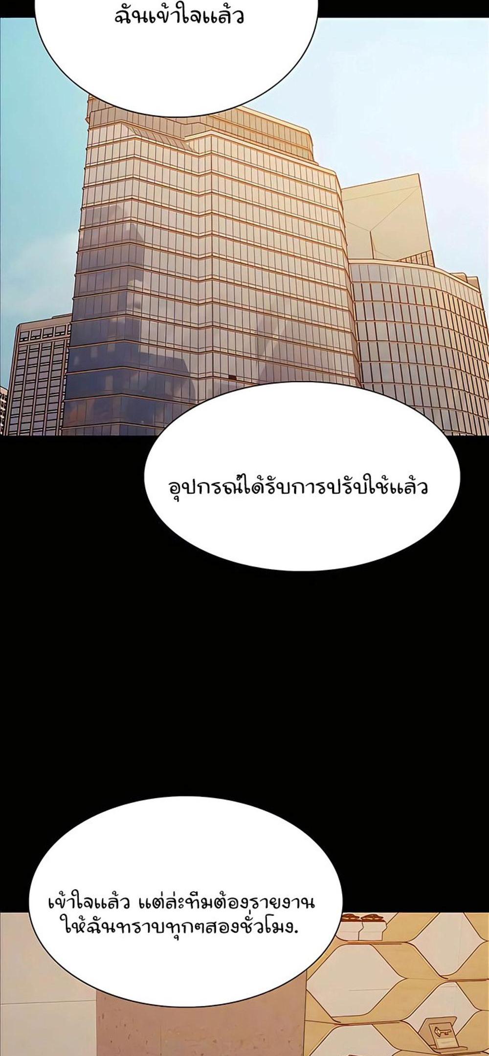 Sex-stop Watch แปลไทย