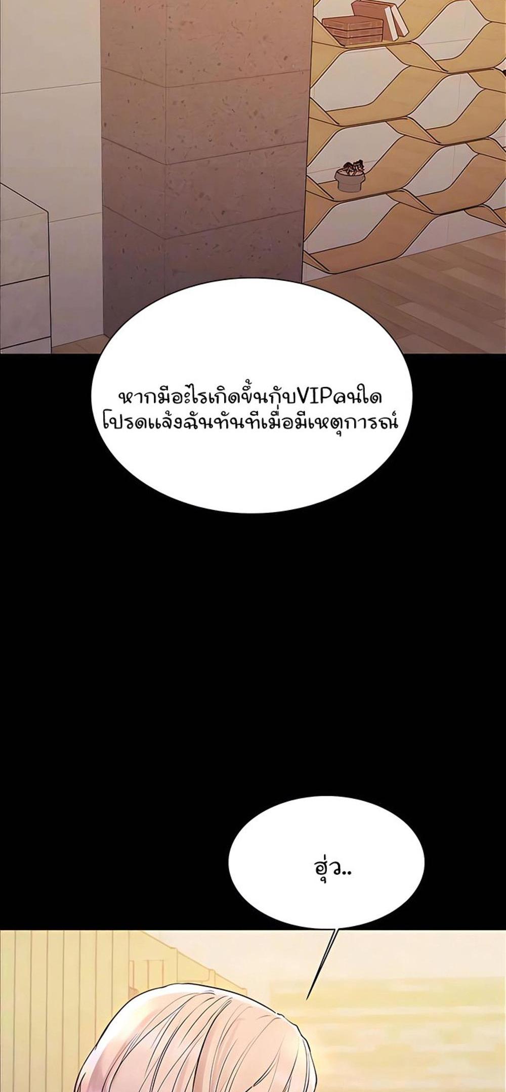 Sex-stop Watch แปลไทย