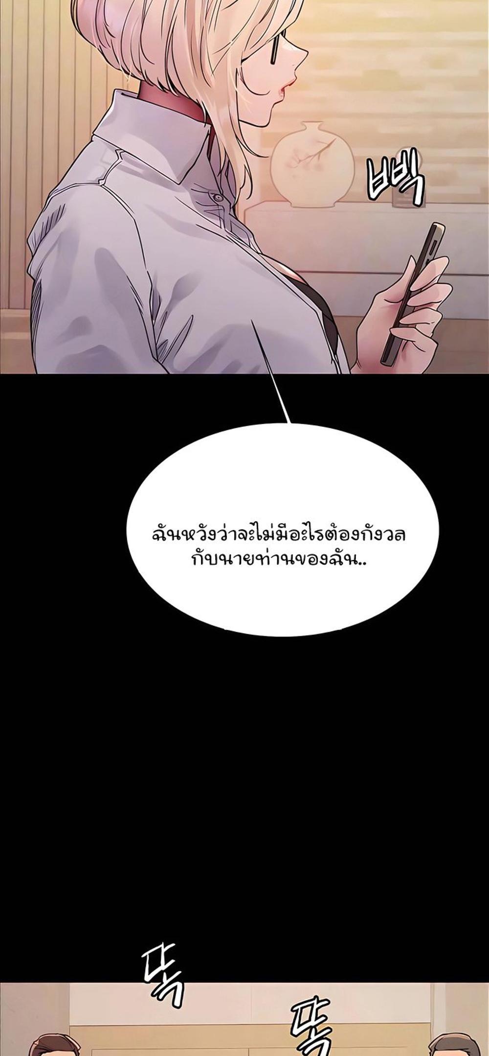 Sex-stop Watch แปลไทย