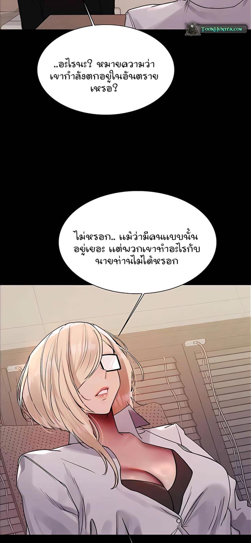 Sex-stop Watch แปลไทย