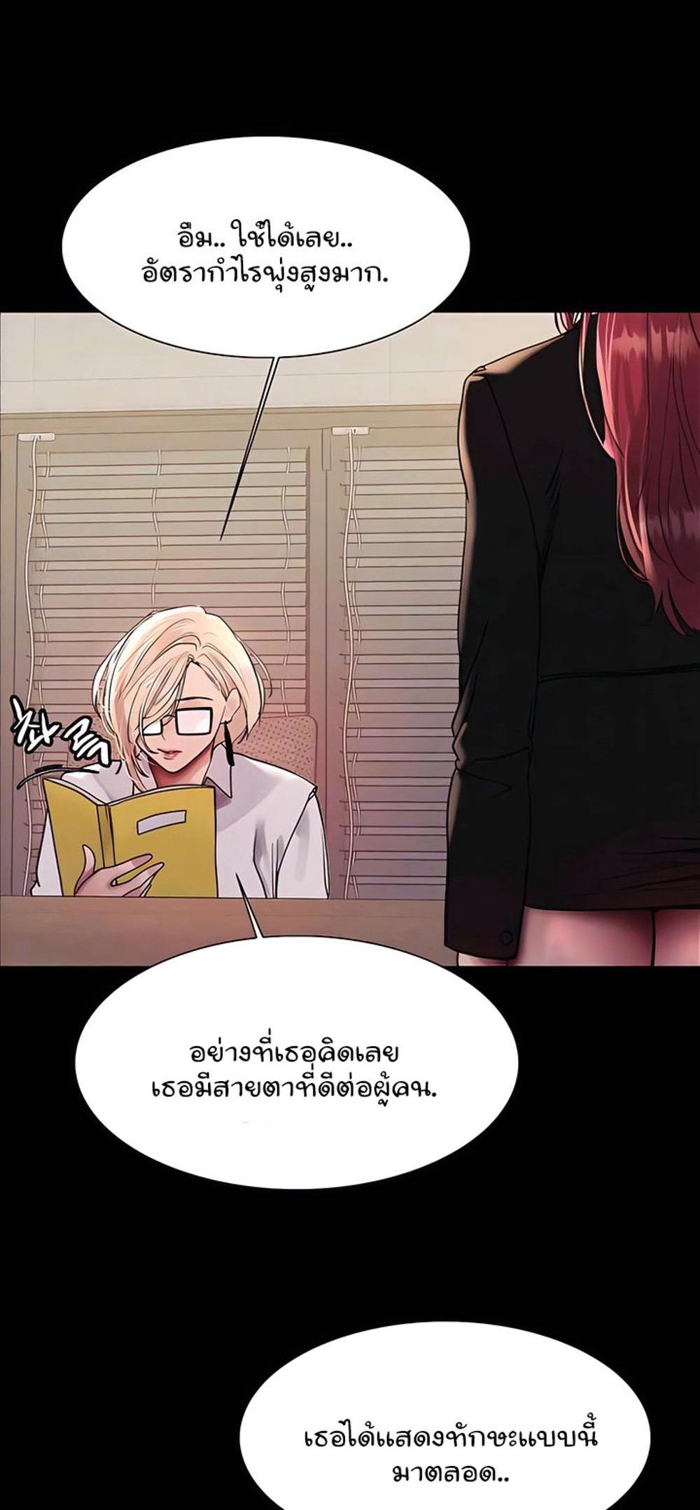 Sex-stop Watch แปลไทย