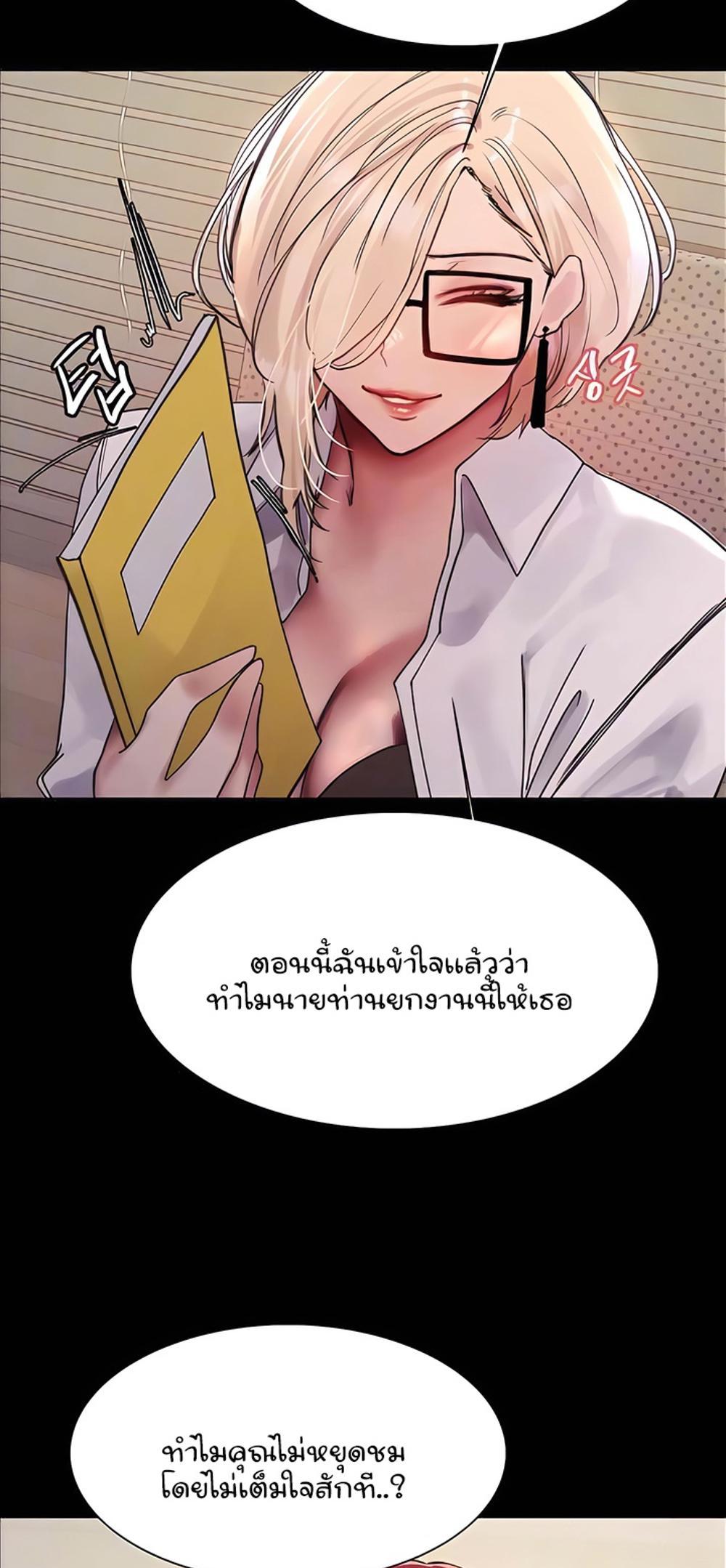 Sex-stop Watch แปลไทย