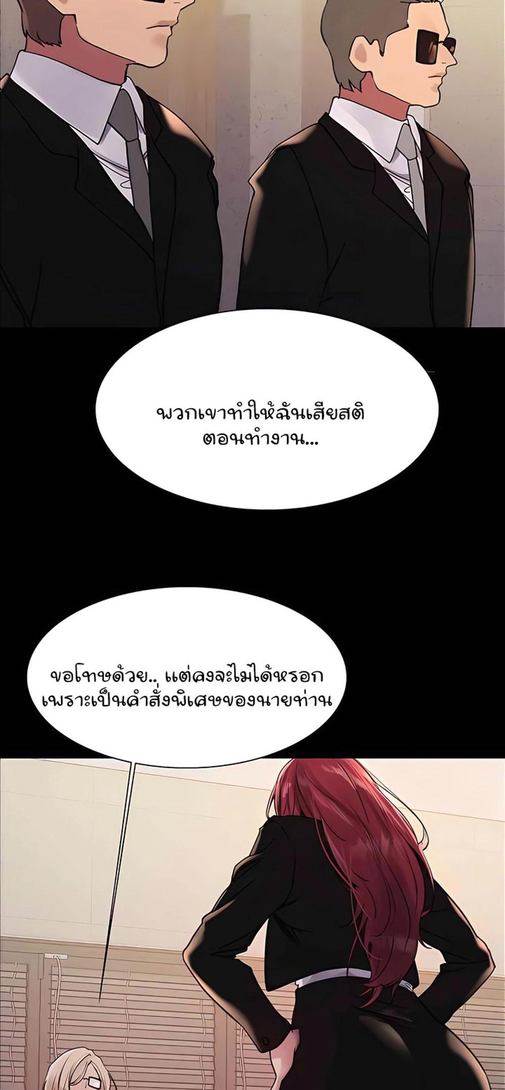 Sex-stop Watch แปลไทย