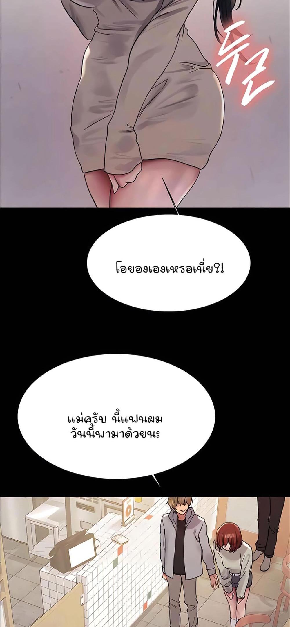 Sex-stop Watch แปลไทย