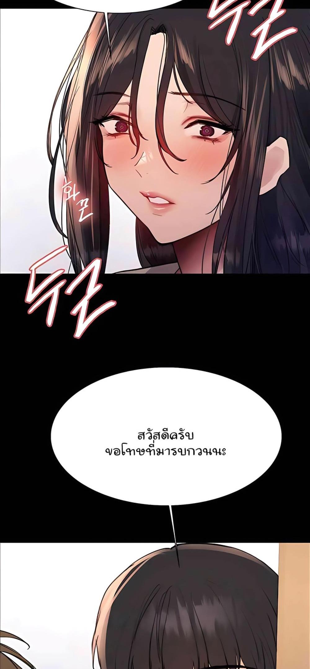 Sex-stop Watch แปลไทย