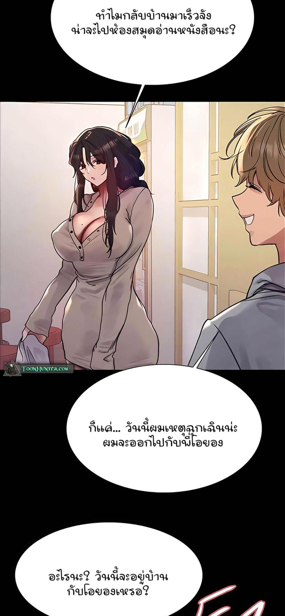 Sex-stop Watch แปลไทย