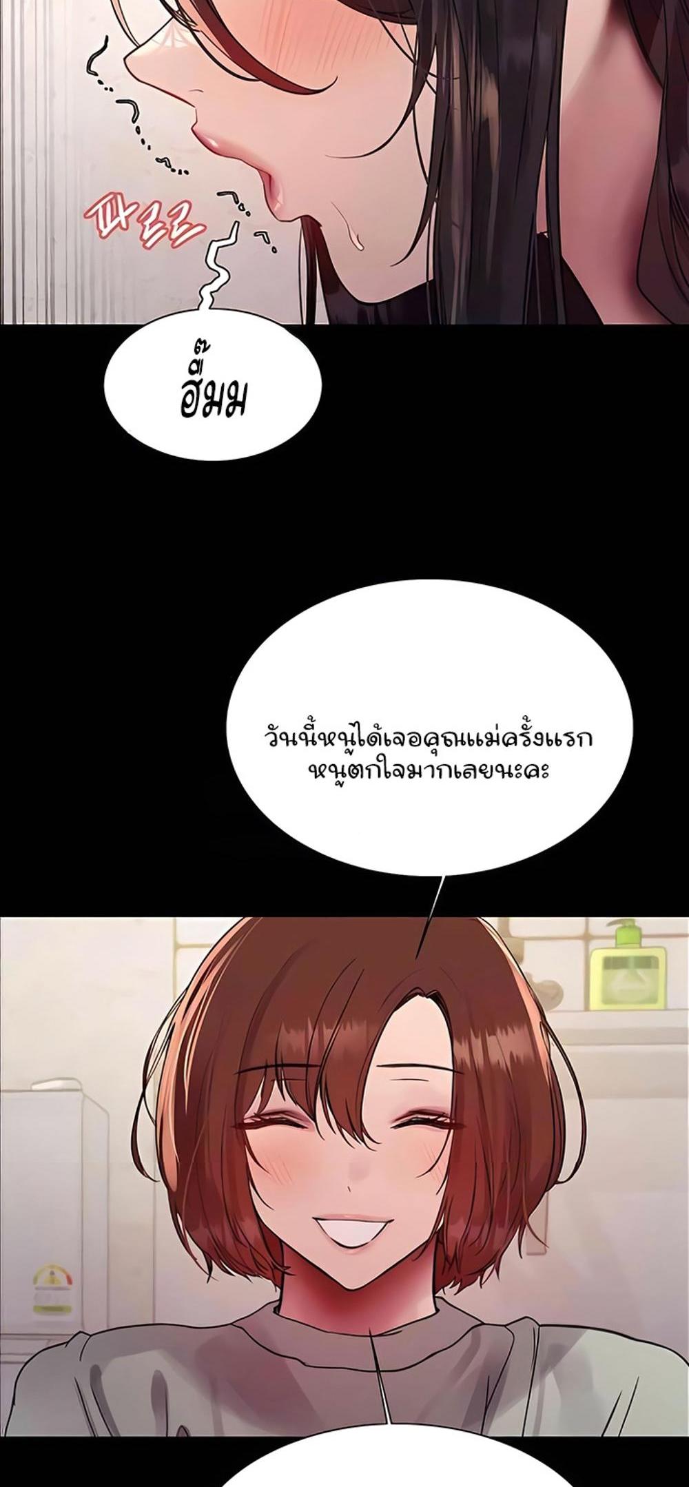 Sex-stop Watch แปลไทย