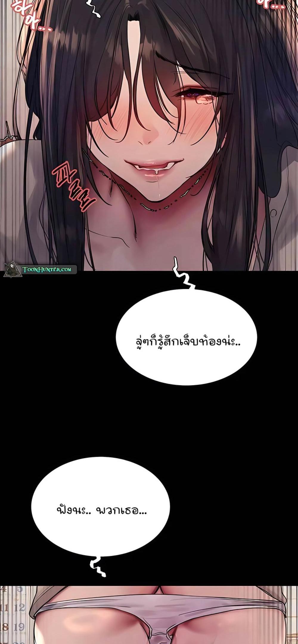 Sex-stop Watch แปลไทย